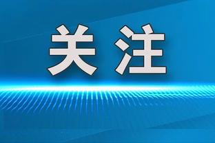 德约科维奇：我和约基奇总是关注彼此的职业生涯 并互相尊重